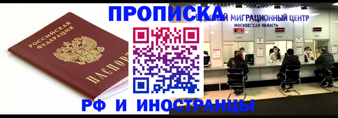 миграционный учет в Зее
