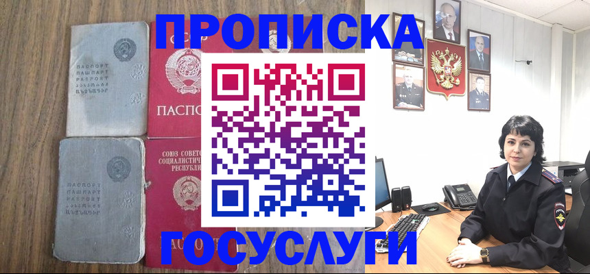 купить прописку в Зее
