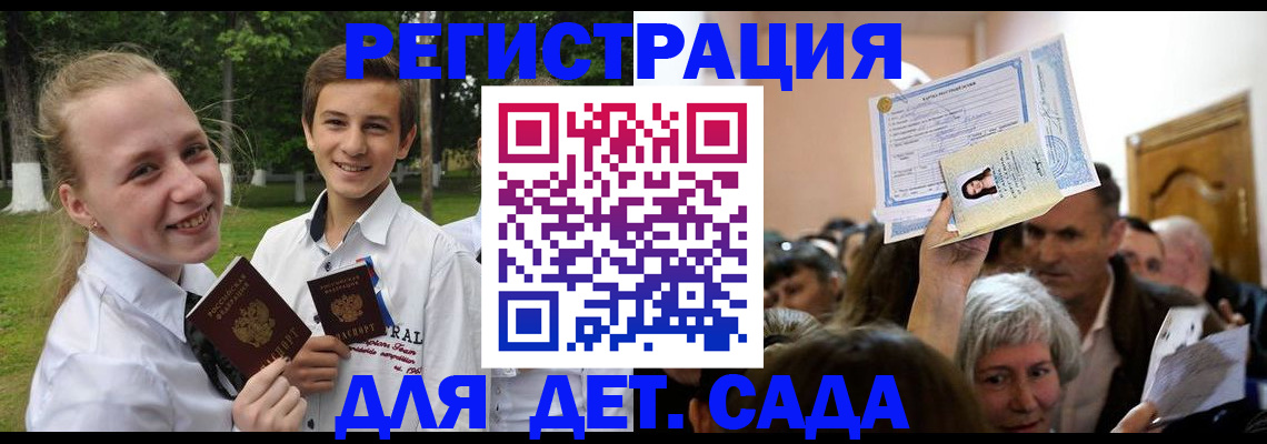 прописка для школы в Зее